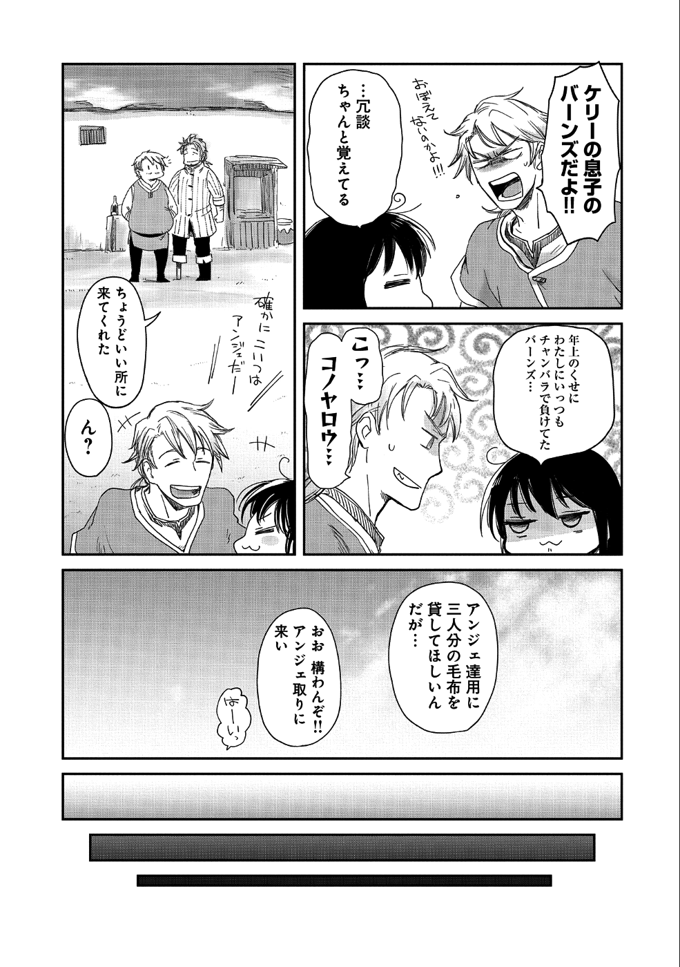 冒険者になりたいと都に出て行った娘がＳランクになってた 第11話 - Page 8