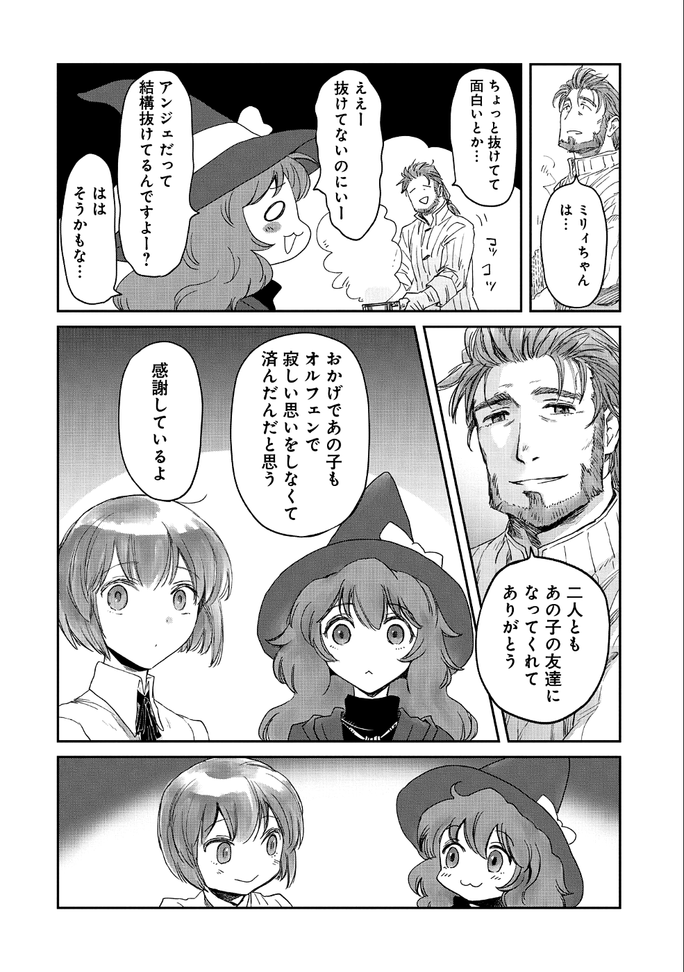 冒険者になりたいと都に出て行った娘がＳランクになってた 第11話 - Page 11