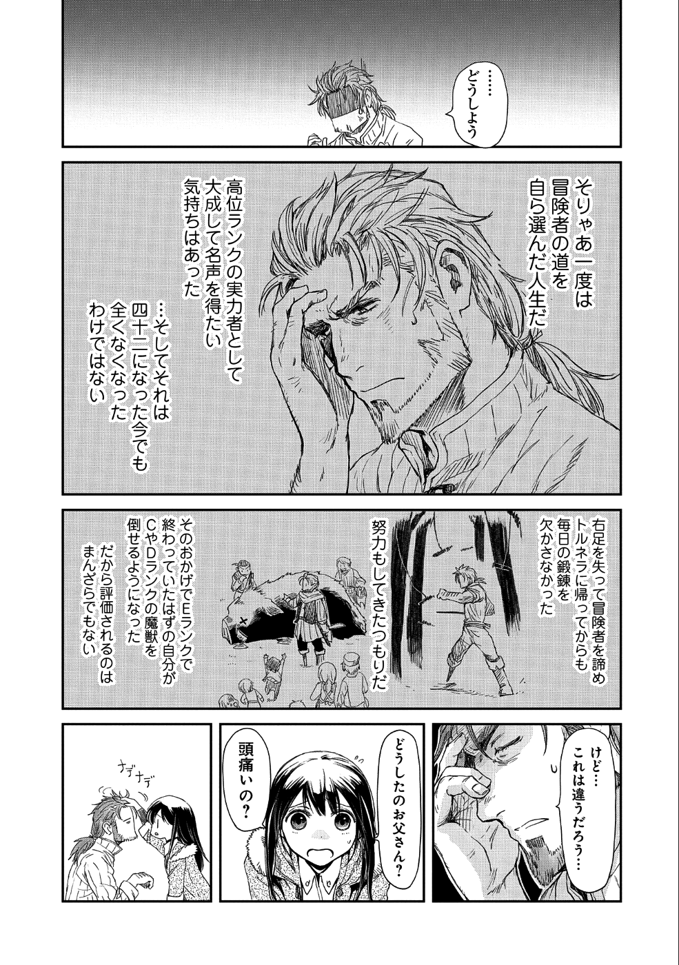 冒険者になりたいと都に出て行った娘がＳランクになってた 第11話 - Page 18