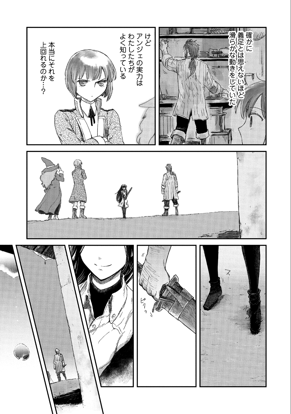 冒険者になりたいと都に出て行った娘がＳランクになってた 第11話 - Page 24