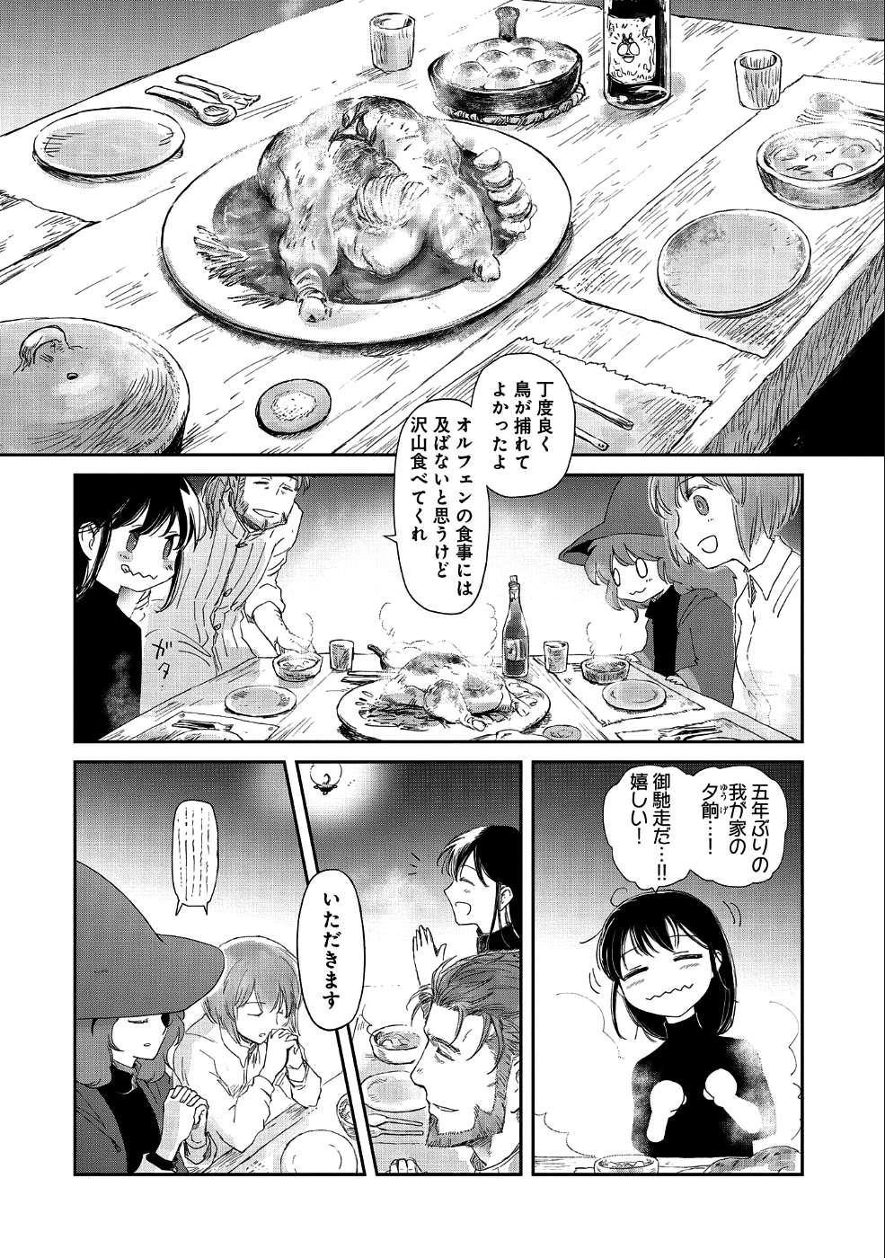 冒険者になりたいと都に出て行った娘がＳランクになってた 第12話 - Page 7