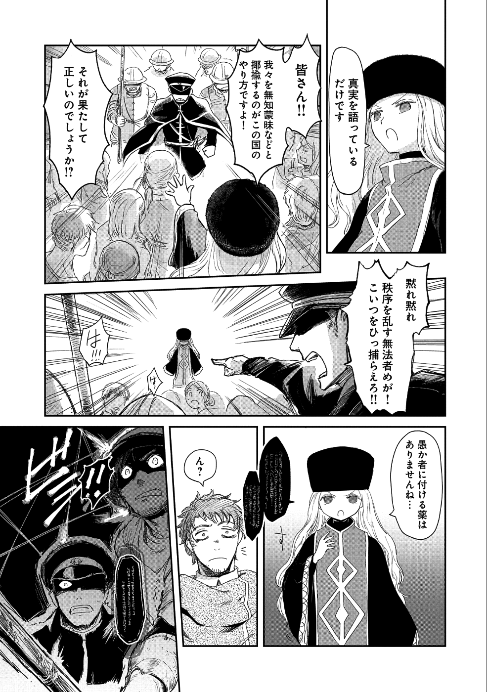 冒険者になりたいと都に出て行った娘がＳランクになってた 第12話 - Page 24