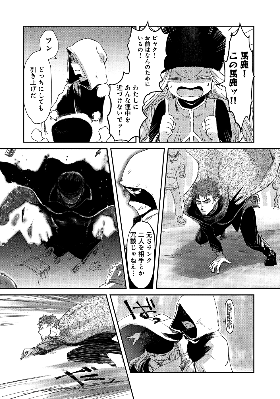 冒険者になりたいと都に出て行った娘がＳランクになってた 第12話 - Page 30