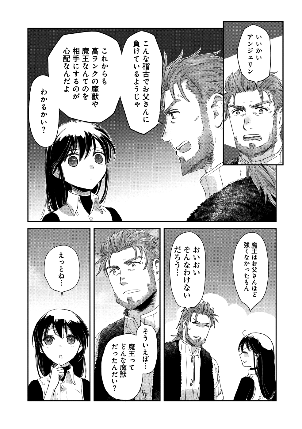 冒険者になりたいと都に出て行った娘がＳランクになってた 第13話 - Page 6