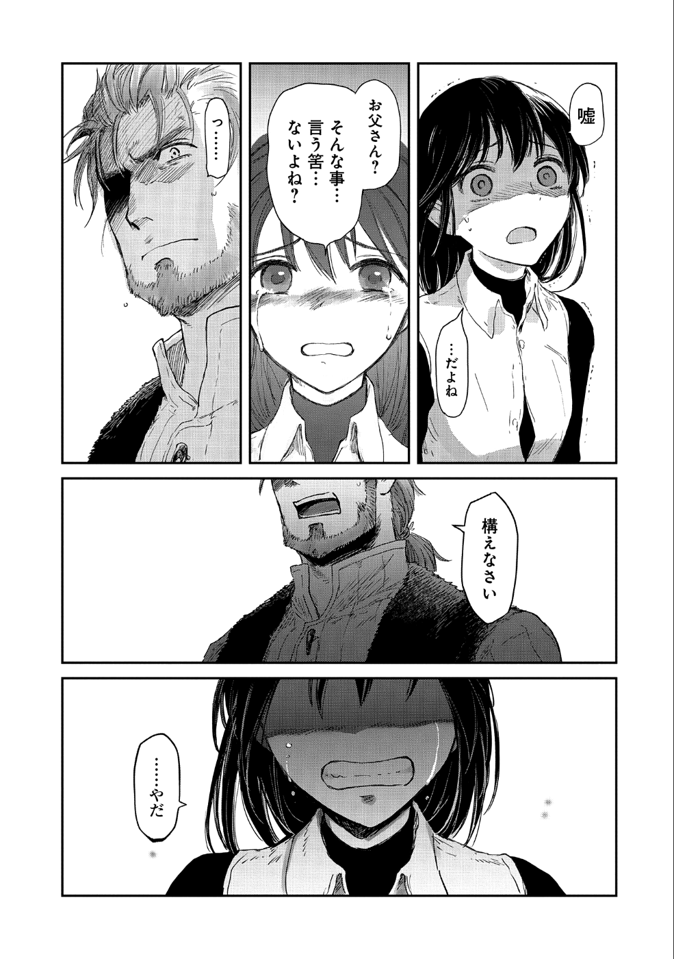 冒険者になりたいと都に出て行った娘がＳランクになってた 第13話 - Page 14