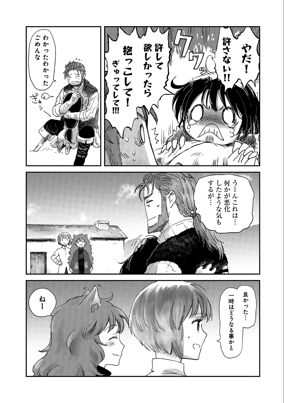 冒険者になりたいと都に出て行った娘がＳランクになってた 第13話 - Page 27