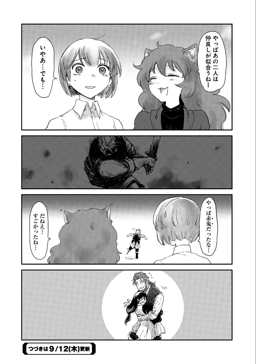 冒険者になりたいと都に出て行った娘がＳランクになってた 第13話 - Page 28