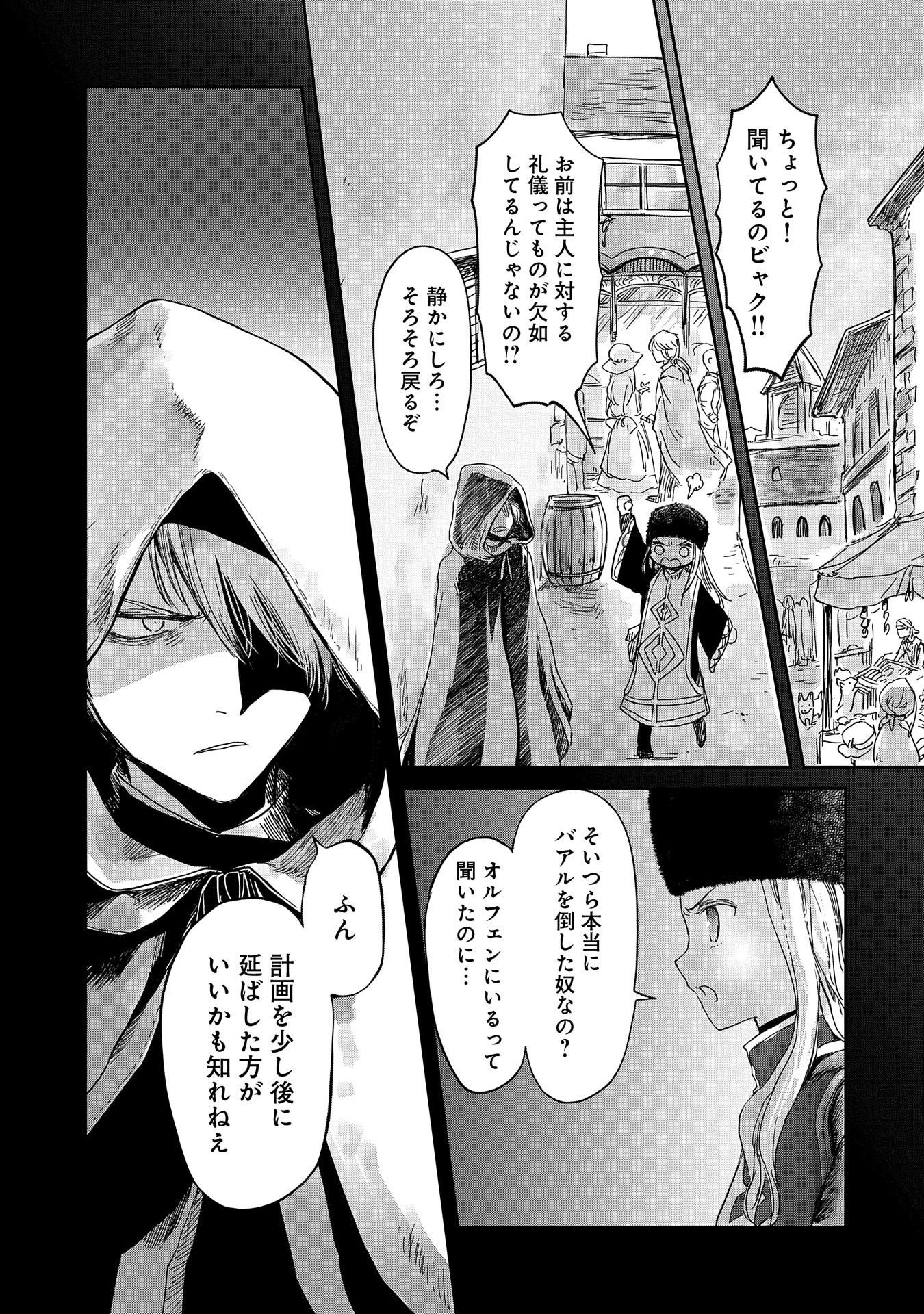 冒険者になりたいと都に出て行った娘がＳランクになってた 第15話 - Page 31