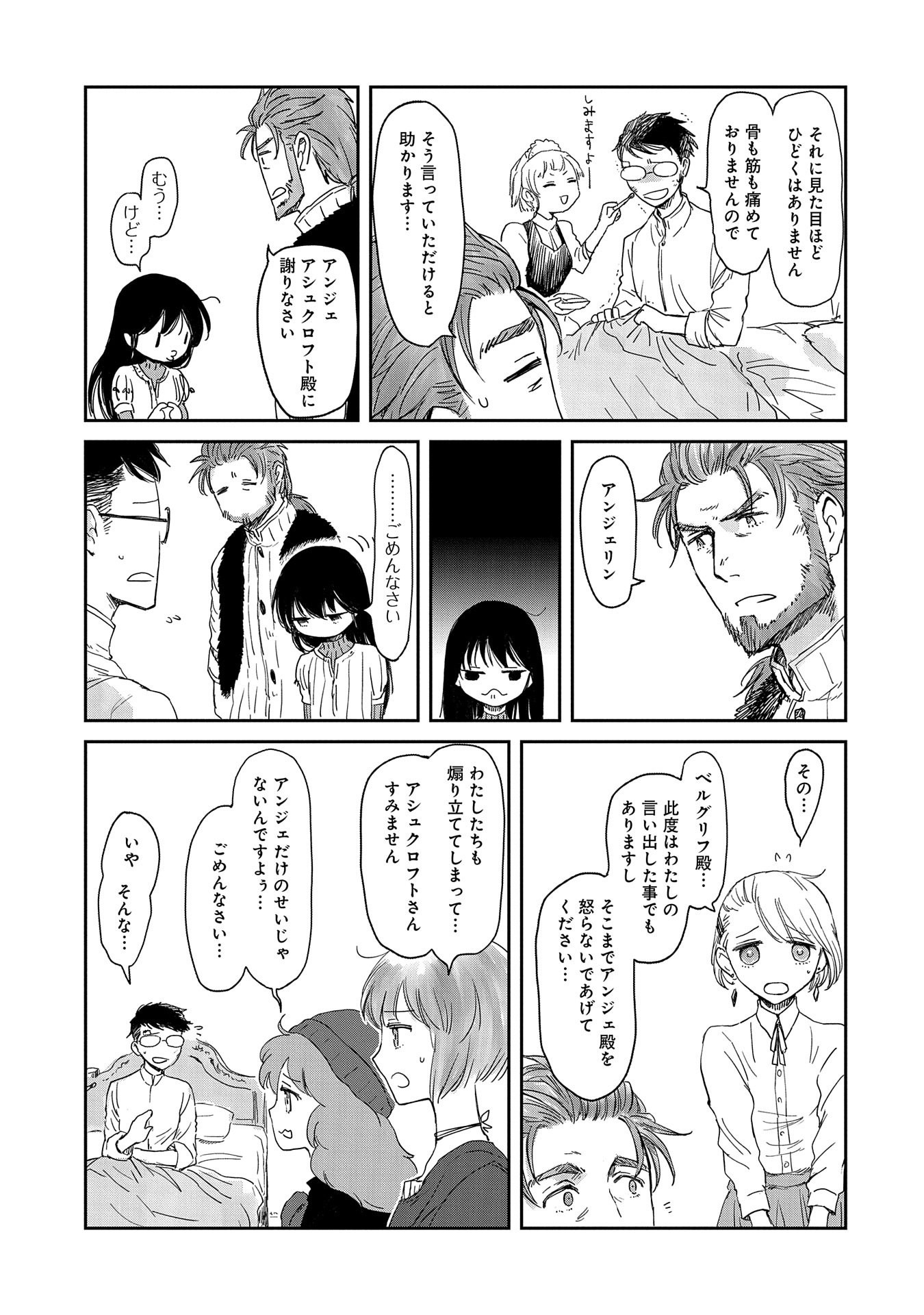 冒険者になりたいと都に出て行った娘がＳランクになってた 第16話 - Page 4