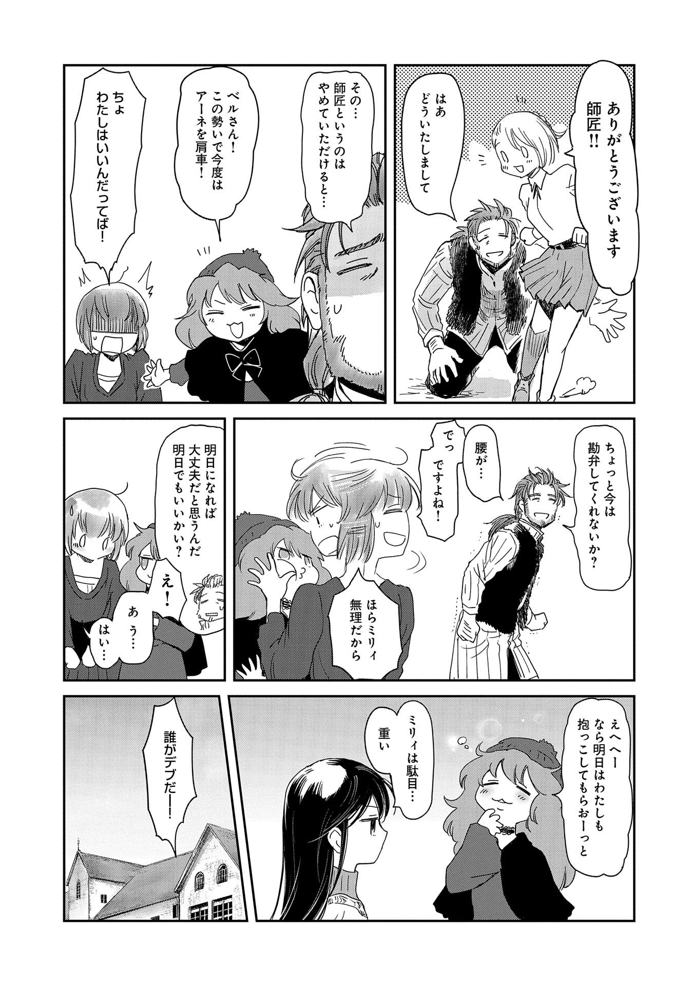 冒険者になりたいと都に出て行った娘がＳランクになってた 第16話 - Page 10