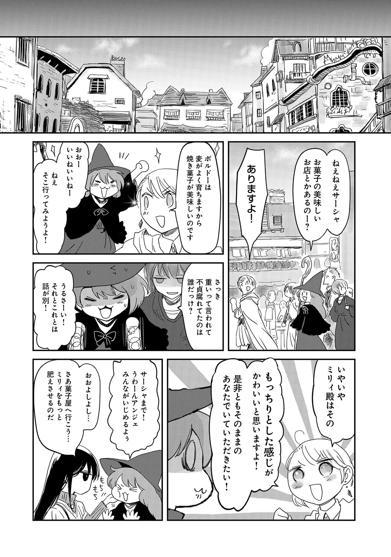 冒険者になりたいと都に出て行った娘がＳランクになってた 第16話 - Page 21