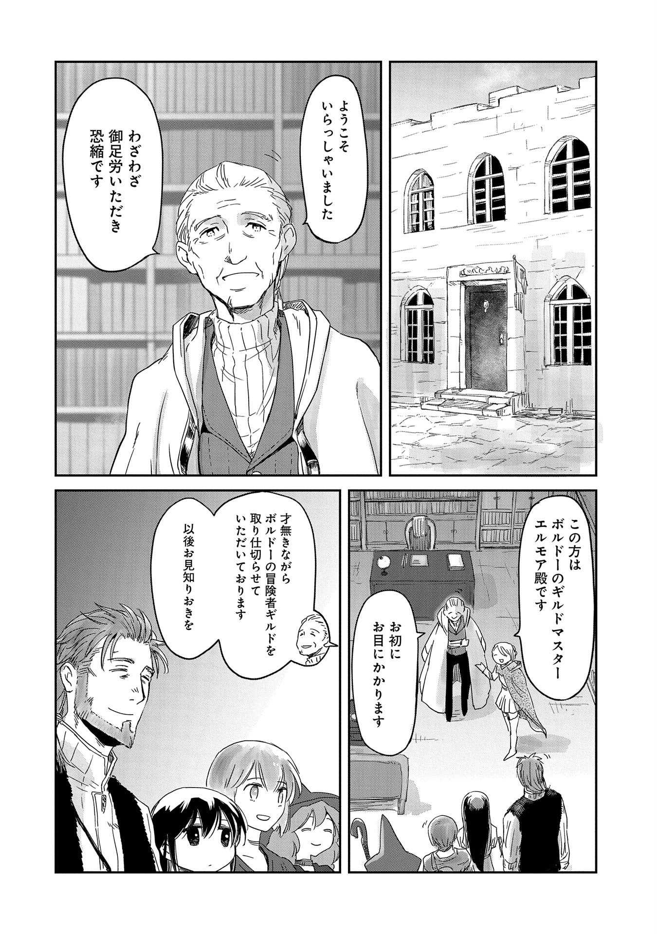 冒険者になりたいと都に出て行った娘がＳランクになってた 第16話 - Page 23