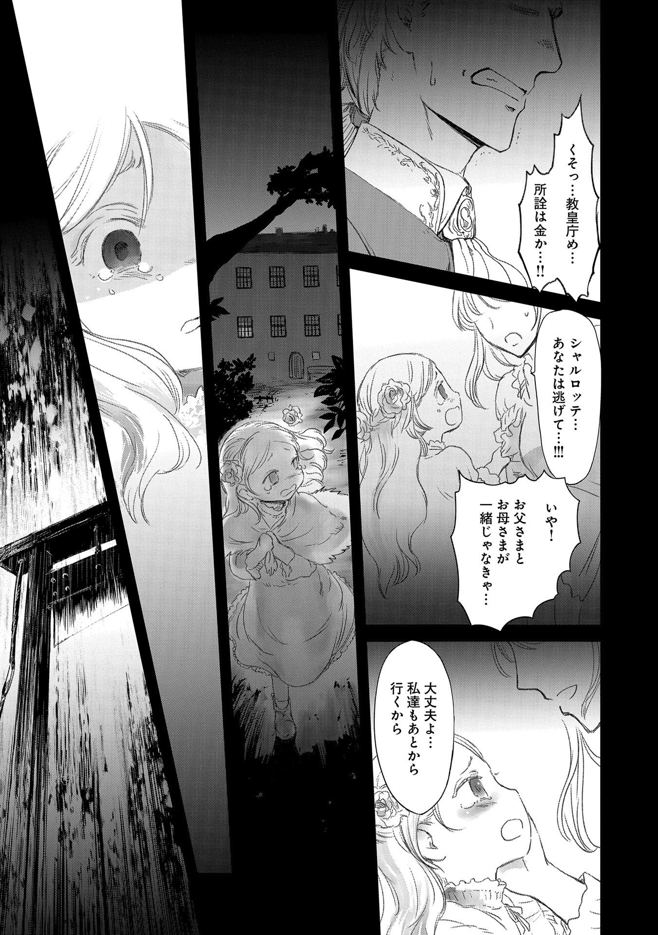 冒険者になりたいと都に出て行った娘がＳランクになってた 第17話 - Page 3