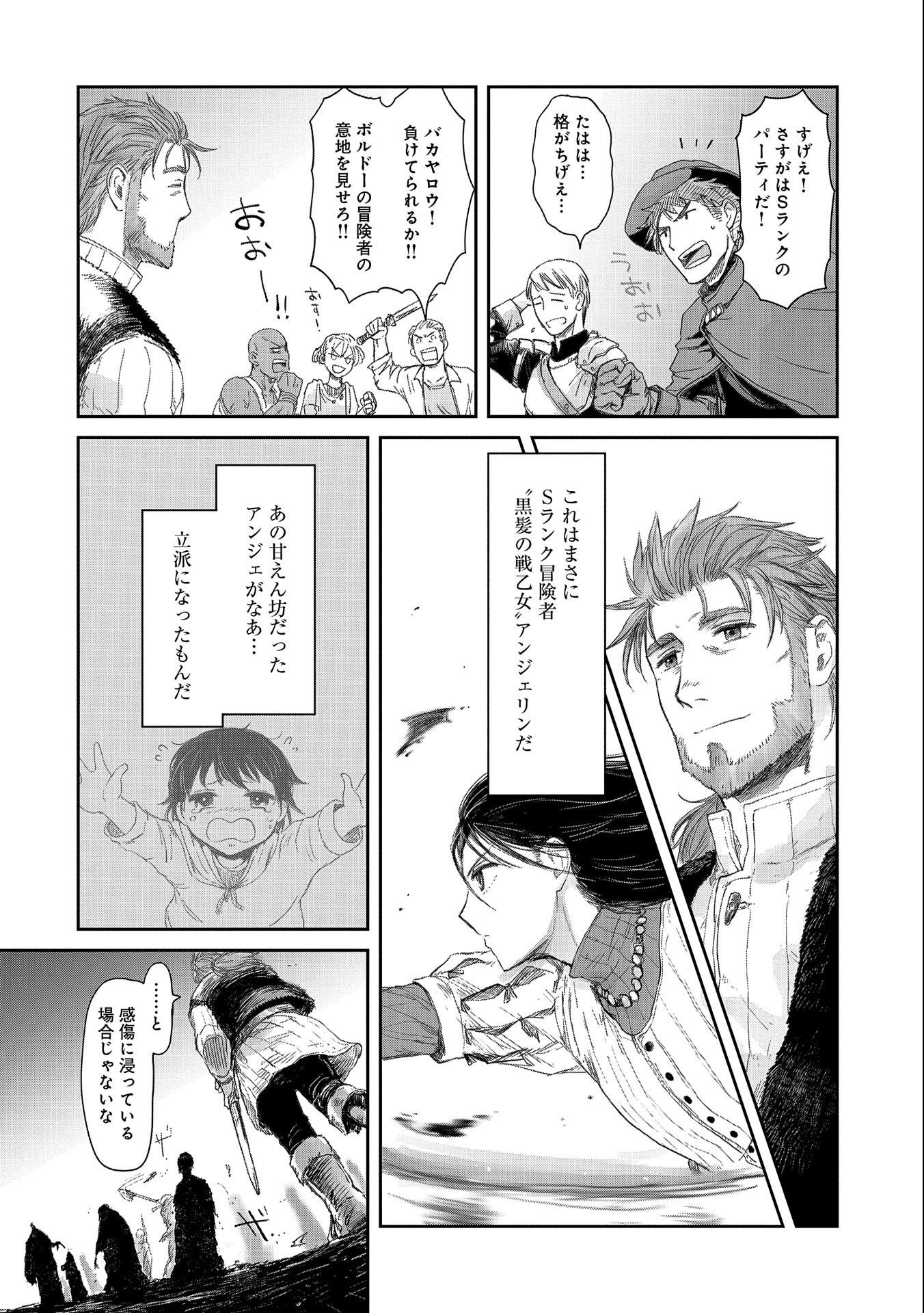 冒険者になりたいと都に出て行った娘がＳランクになってた 第17話 - Page 13