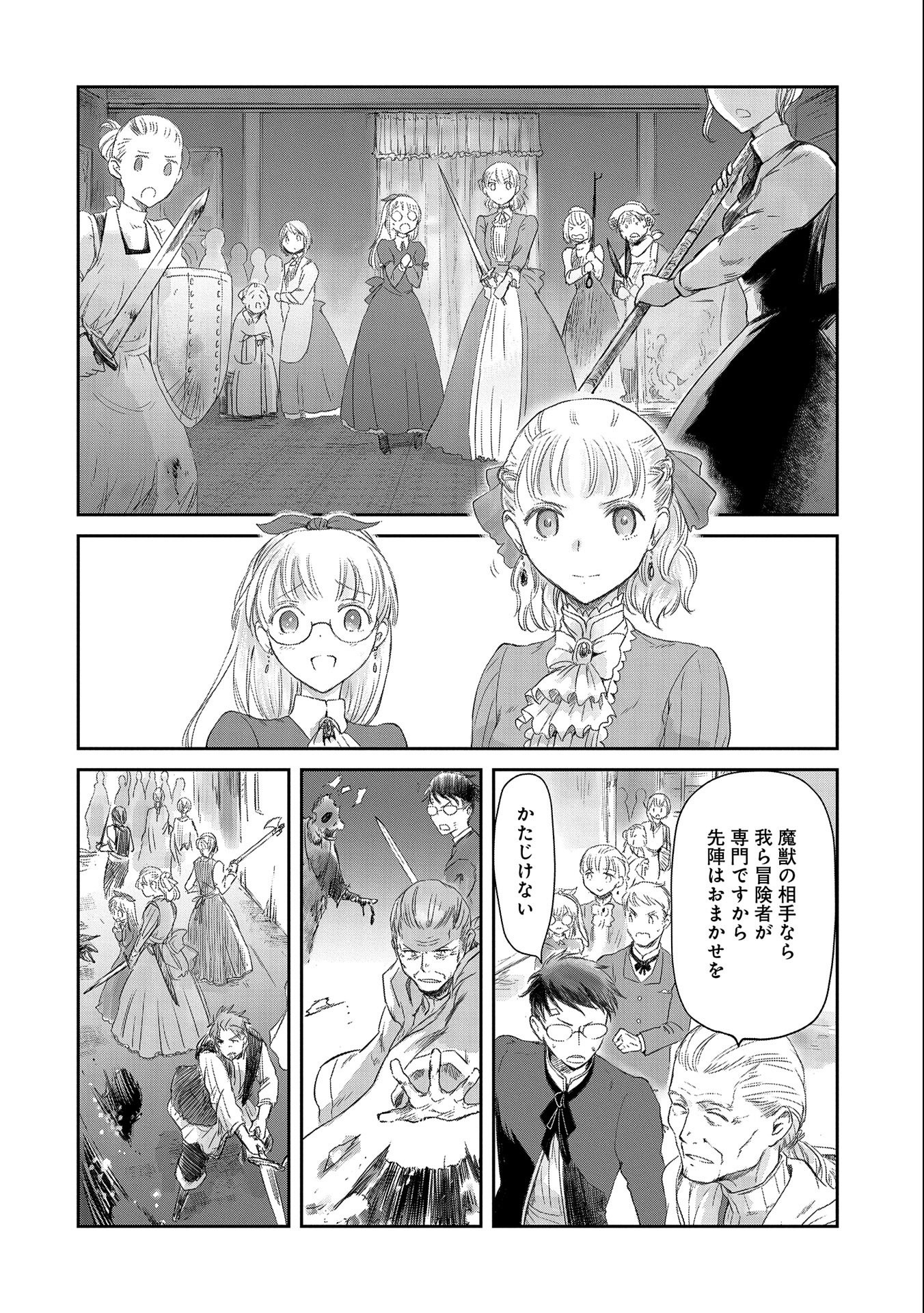 冒険者になりたいと都に出て行った娘がＳランクになってた 第17話 - Page 24