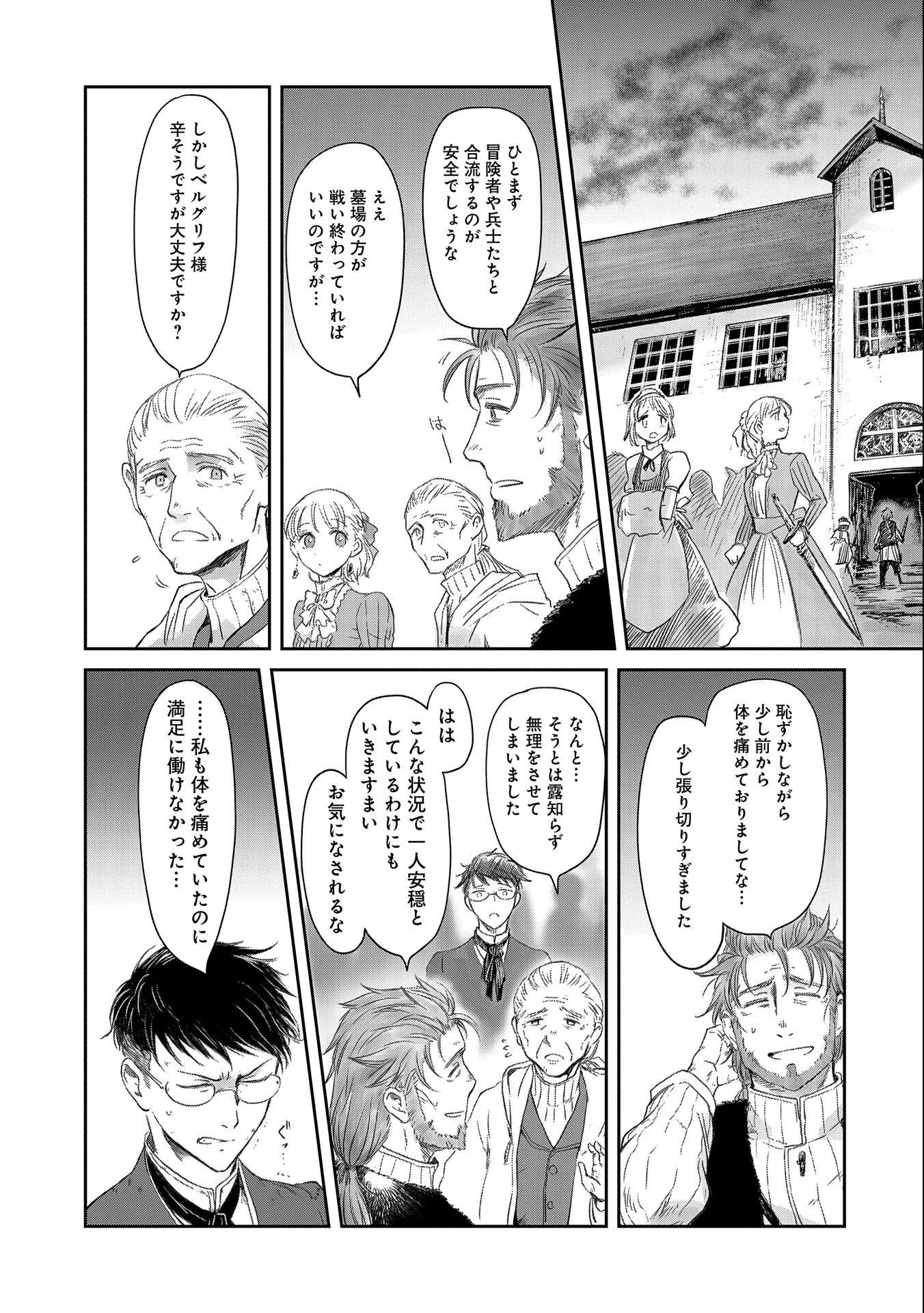 冒険者になりたいと都に出て行った娘がＳランクになってた 第17話 - Page 26