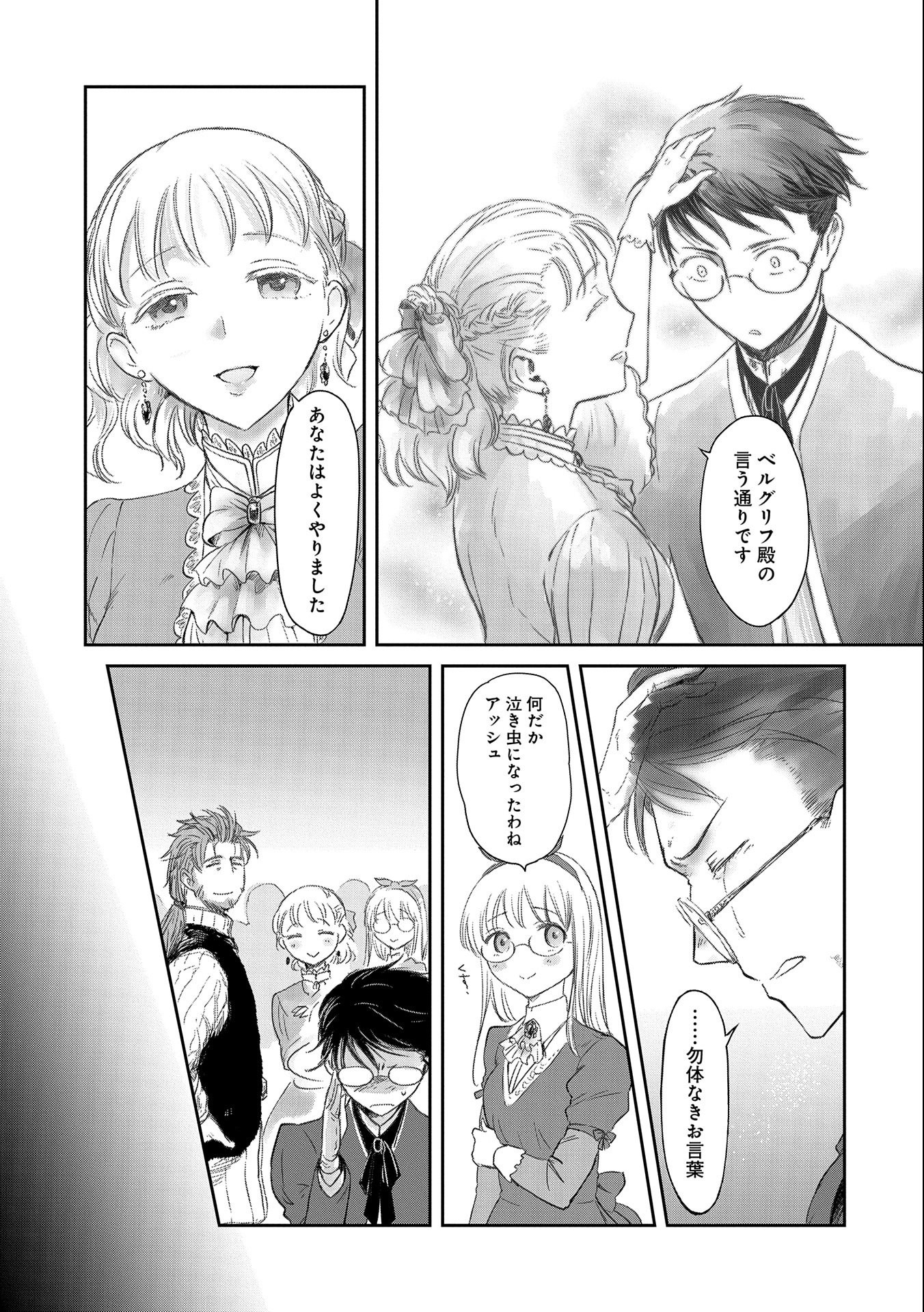 冒険者になりたいと都に出て行った娘がＳランクになってた 第17話 - Page 28