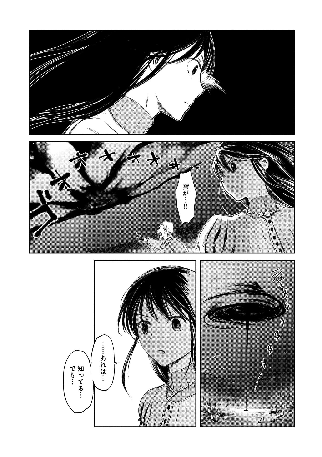 冒険者になりたいと都に出て行った娘がＳランクになってた 第17話 - Page 30