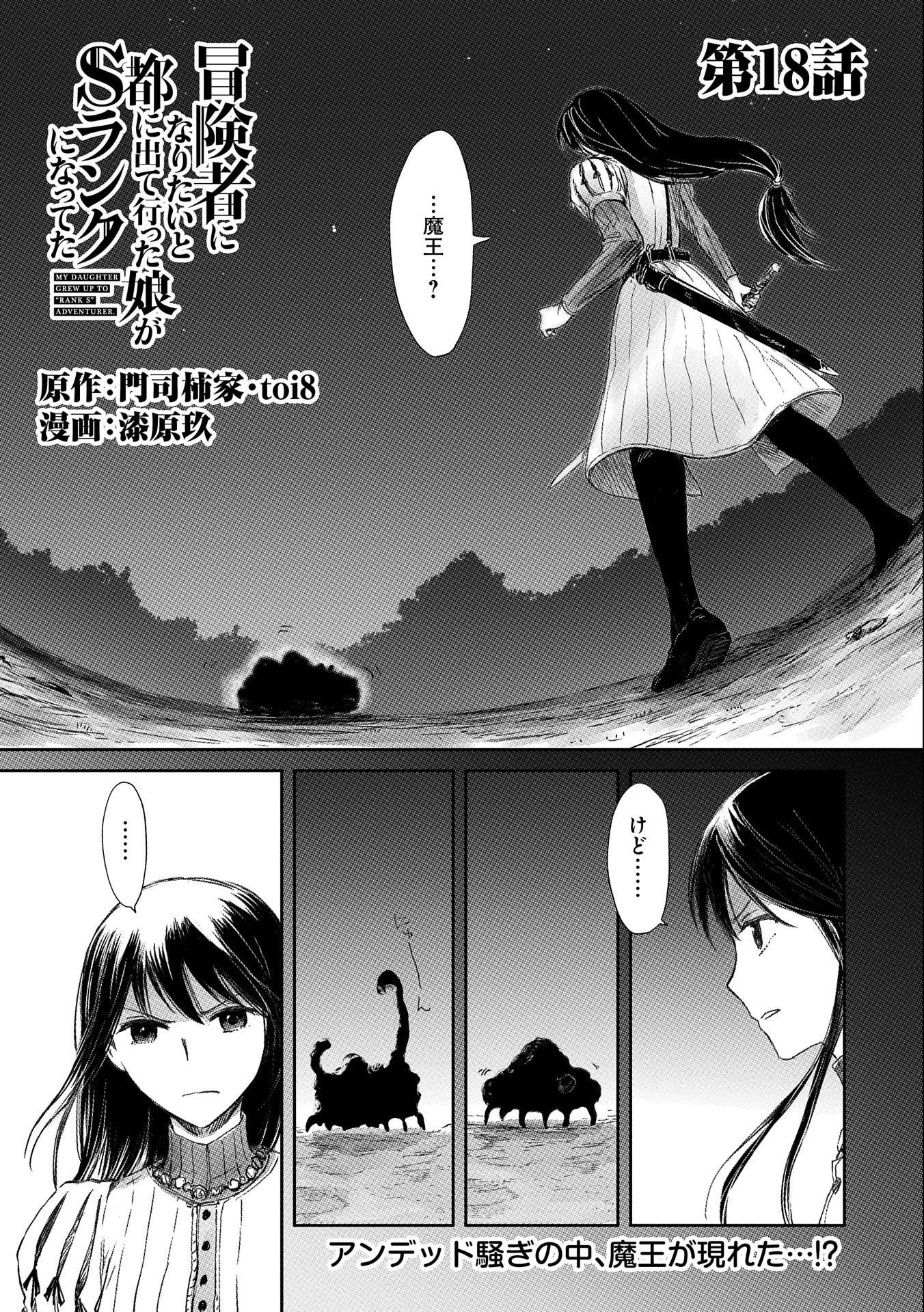 冒険者になりたいと都に出て行った娘がＳランクになってた 第18話 - Page 2