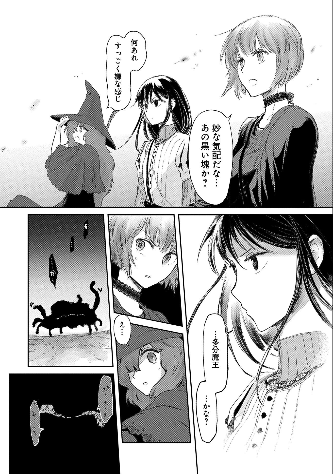 冒険者になりたいと都に出て行った娘がＳランクになってた 第18話 - Page 2