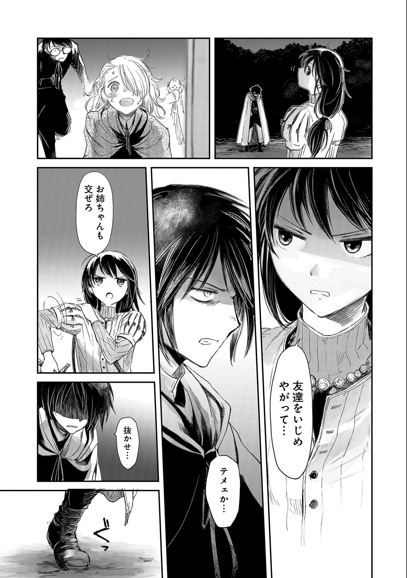 冒険者になりたいと都に出て行った娘がＳランクになってた 第20話 - Page 4