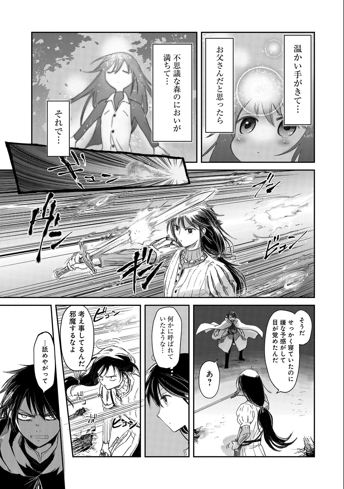 冒険者になりたいと都に出て行った娘がＳランクになってた 第20話 - Page 7