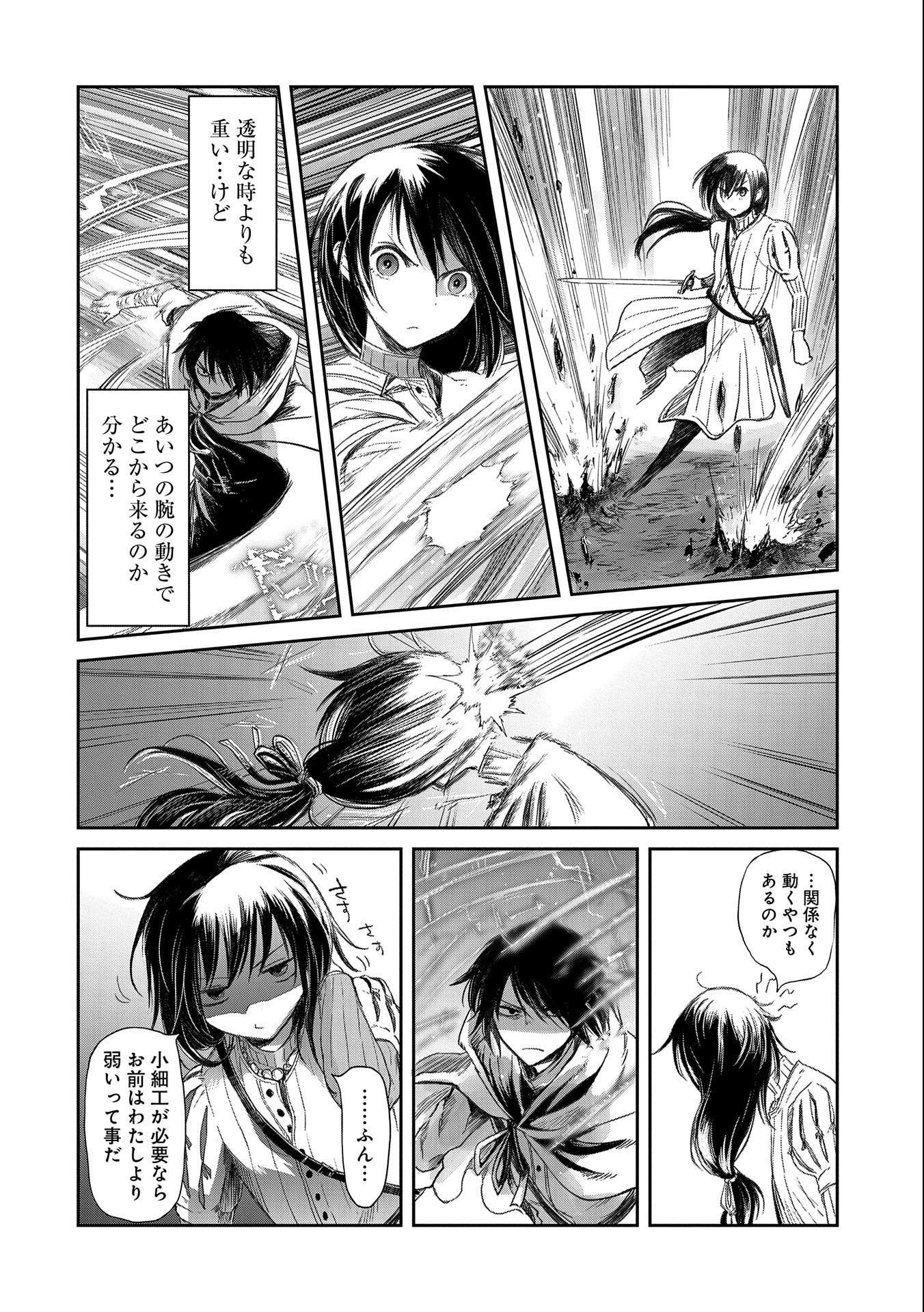 冒険者になりたいと都に出て行った娘がＳランクになってた 第20話 - Page 10