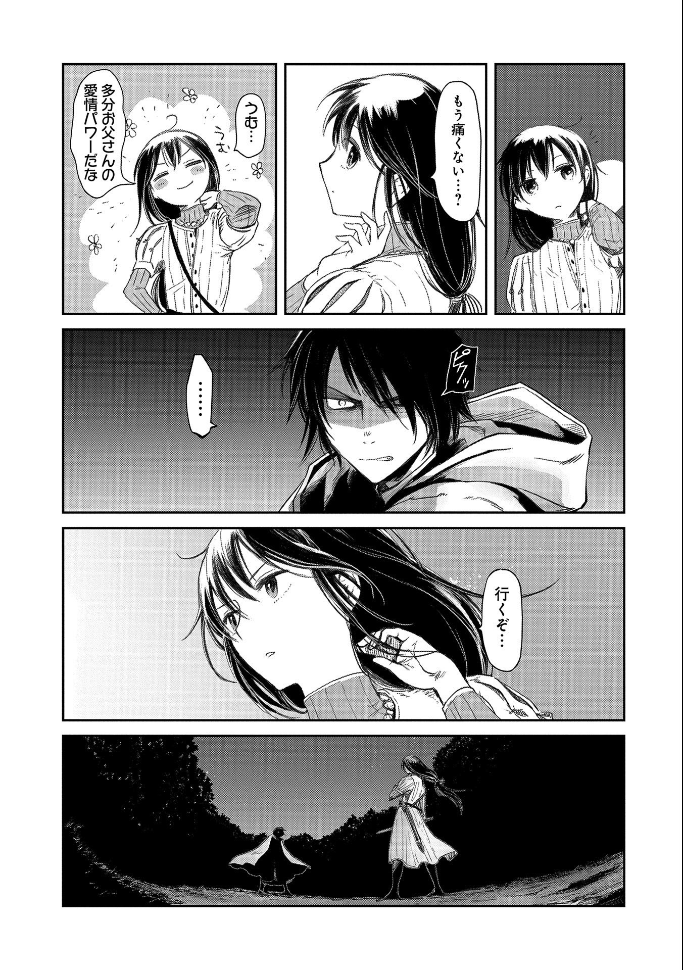 冒険者になりたいと都に出て行った娘がＳランクになってた 第20話 - Page 11