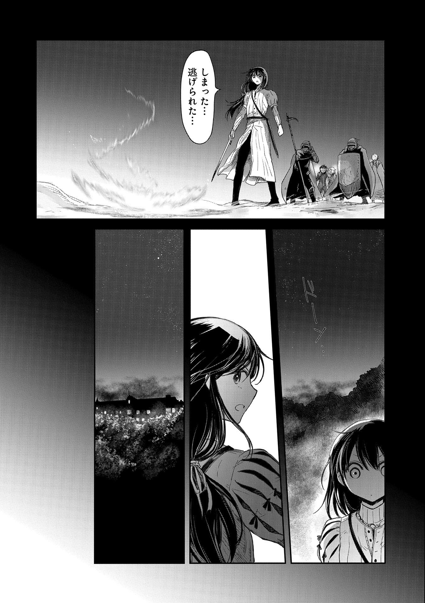 冒険者になりたいと都に出て行った娘がＳランクになってた 第20話 - Page 21