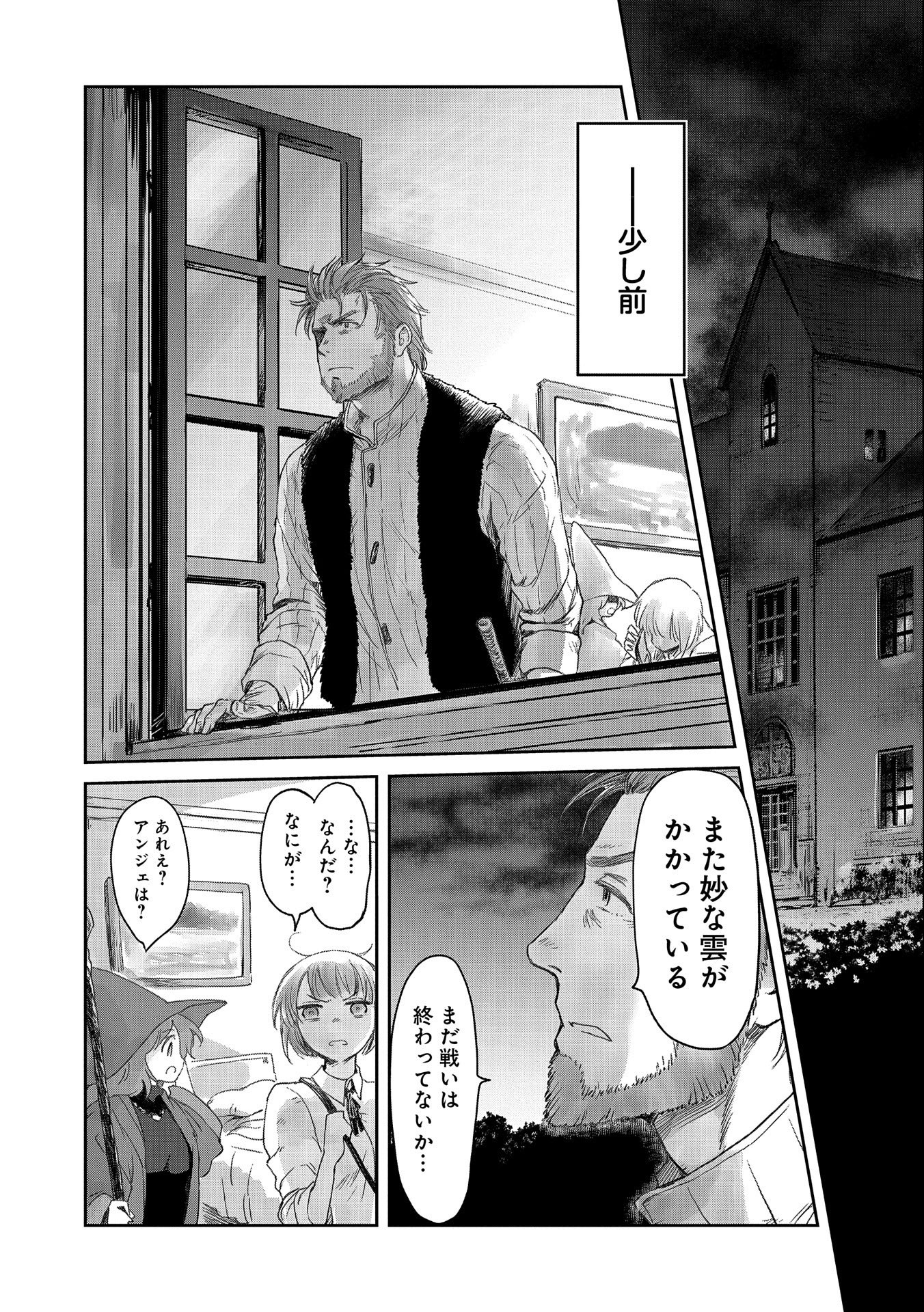 冒険者になりたいと都に出て行った娘がＳランクになってた 第20話 - Page 21