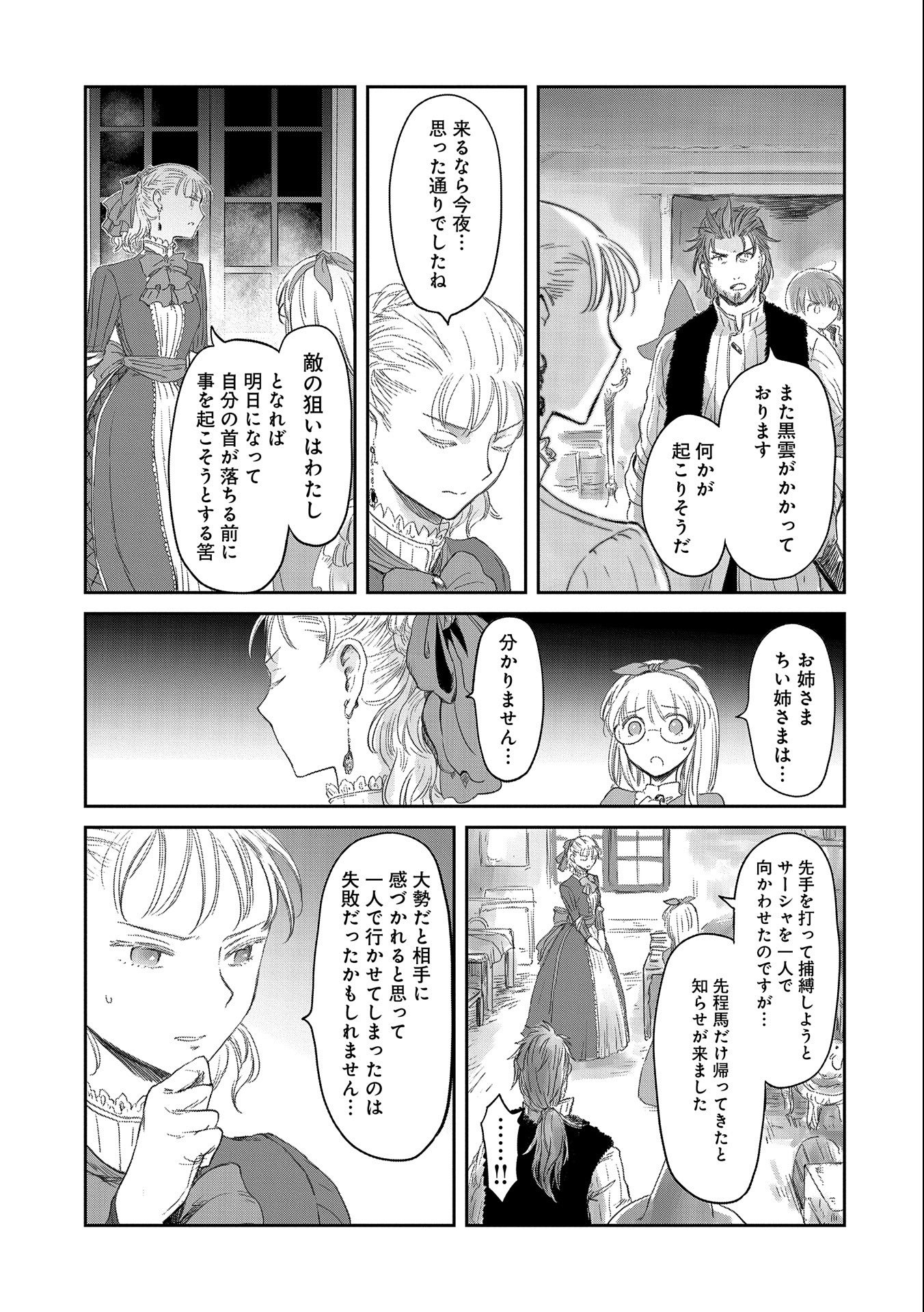 冒険者になりたいと都に出て行った娘がＳランクになってた 第20話 - Page 24