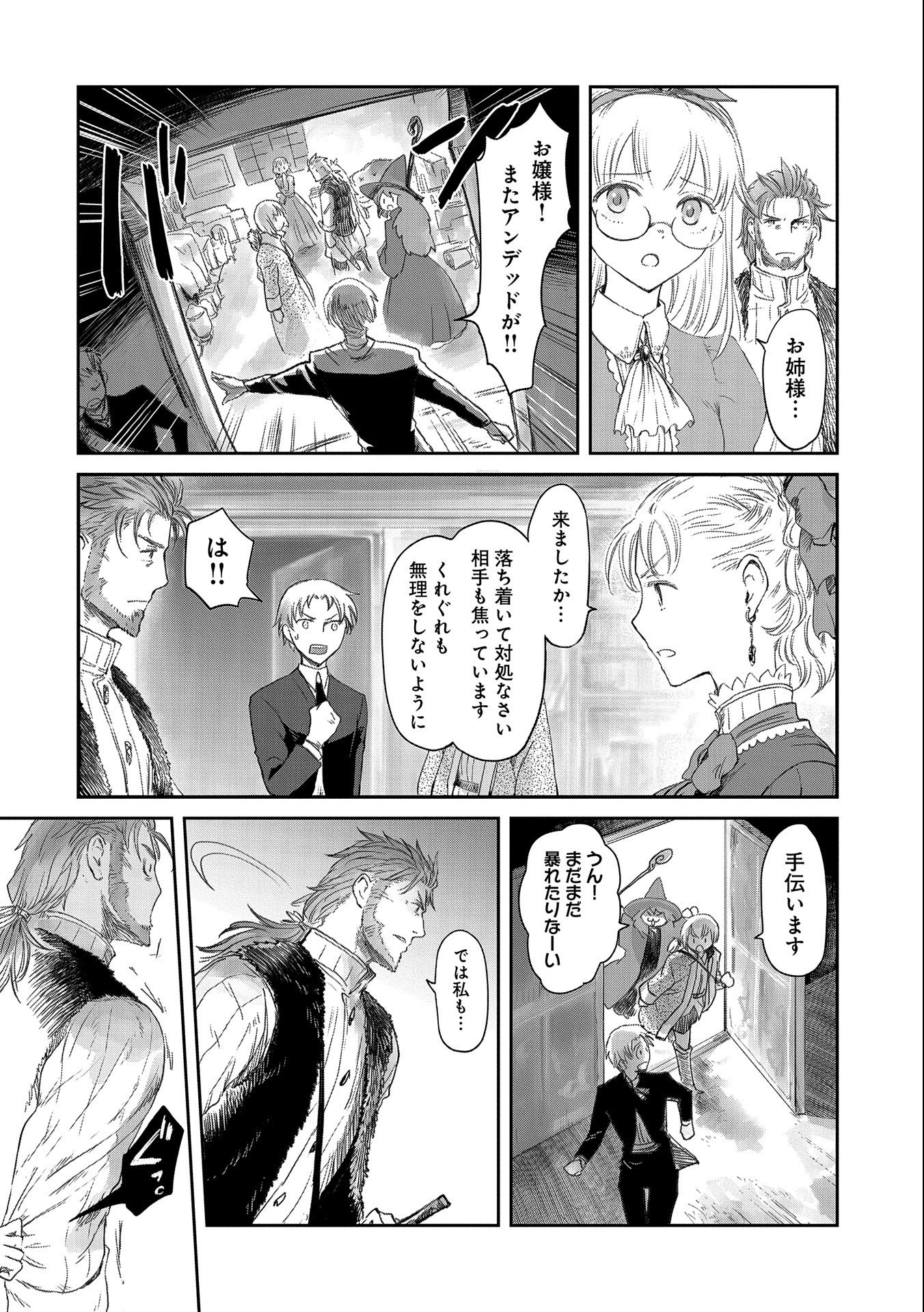 冒険者になりたいと都に出て行った娘がＳランクになってた 第20話 - Page 24