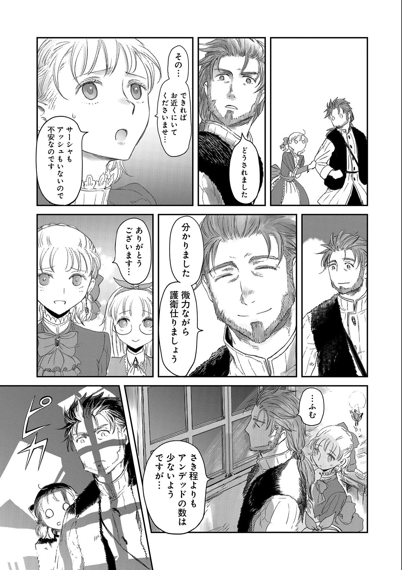 冒険者になりたいと都に出て行った娘がＳランクになってた 第20話 - Page 26