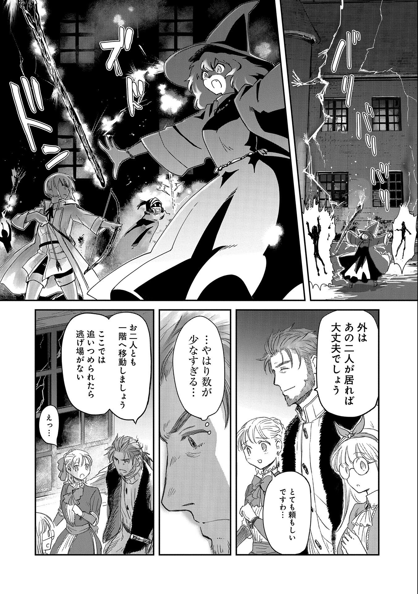 冒険者になりたいと都に出て行った娘がＳランクになってた 第20話 - Page 26