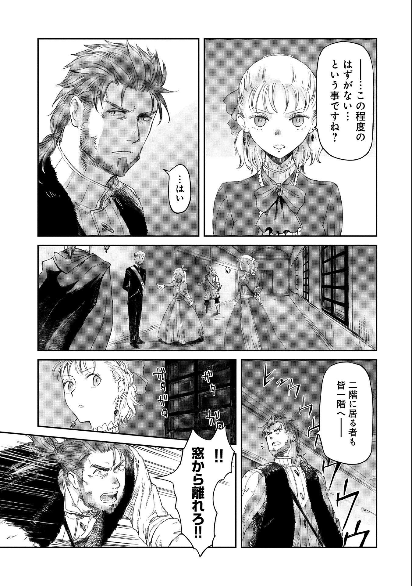 冒険者になりたいと都に出て行った娘がＳランクになってた 第20話 - Page 28