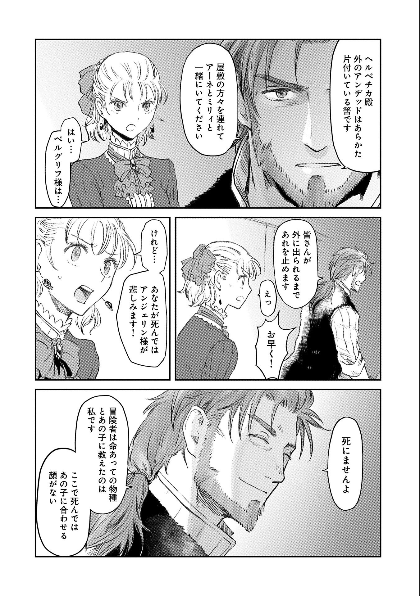 冒険者になりたいと都に出て行った娘がＳランクになってた 第21話 - Page 2