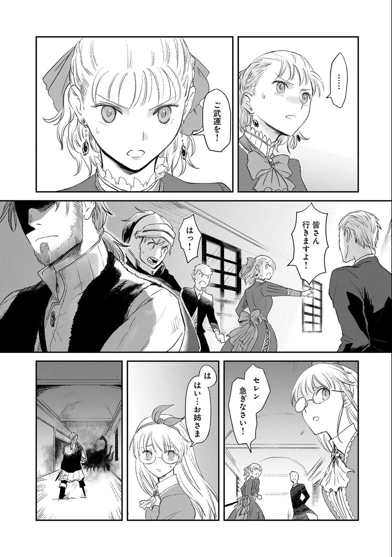 冒険者になりたいと都に出て行った娘がＳランクになってた 第21話 - Page 4