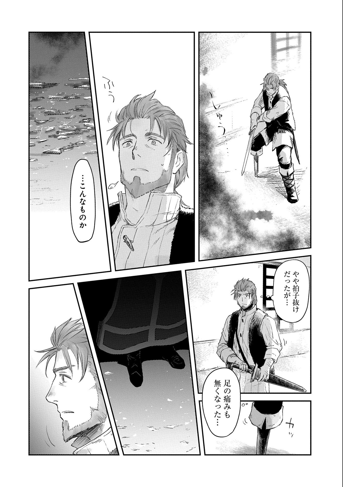 冒険者になりたいと都に出て行った娘がＳランクになってた 第21話 - Page 8