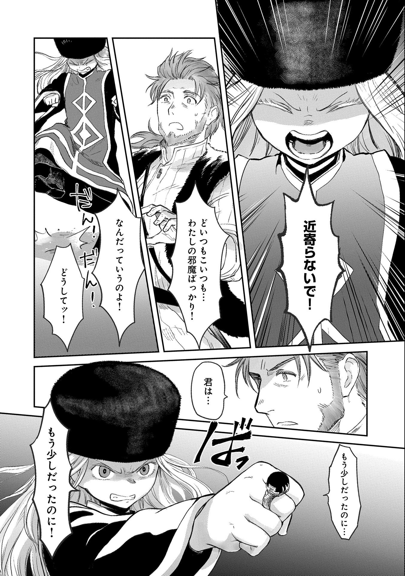 冒険者になりたいと都に出て行った娘がＳランクになってた 第21話 - Page 10