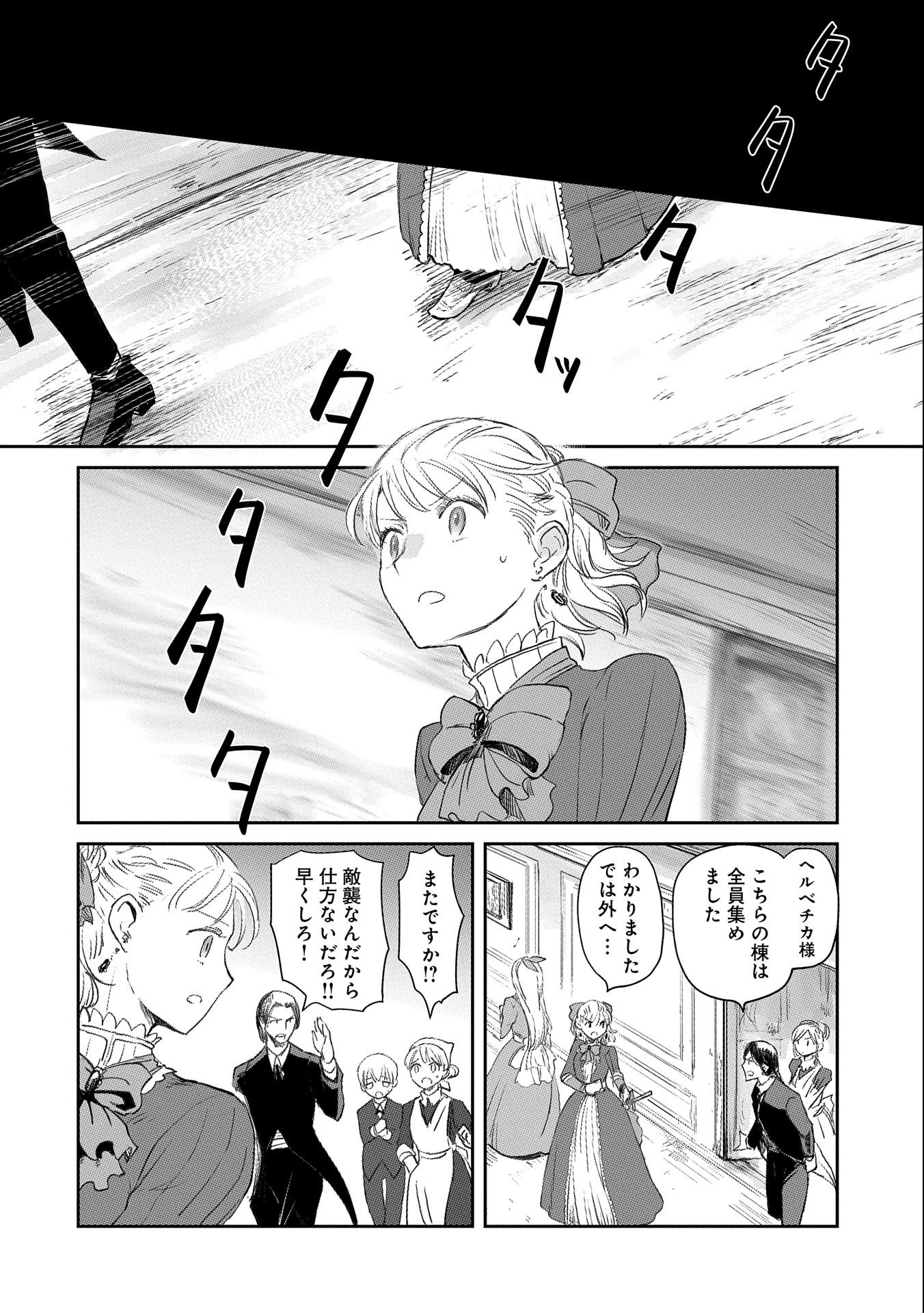 冒険者になりたいと都に出て行った娘がＳランクになってた 第21話 - Page 13