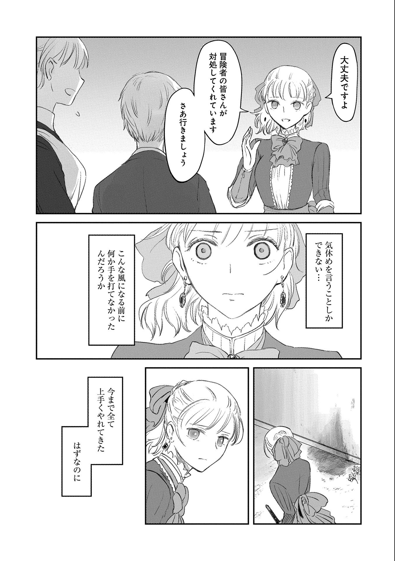 冒険者になりたいと都に出て行った娘がＳランクになってた 第21話 - Page 14