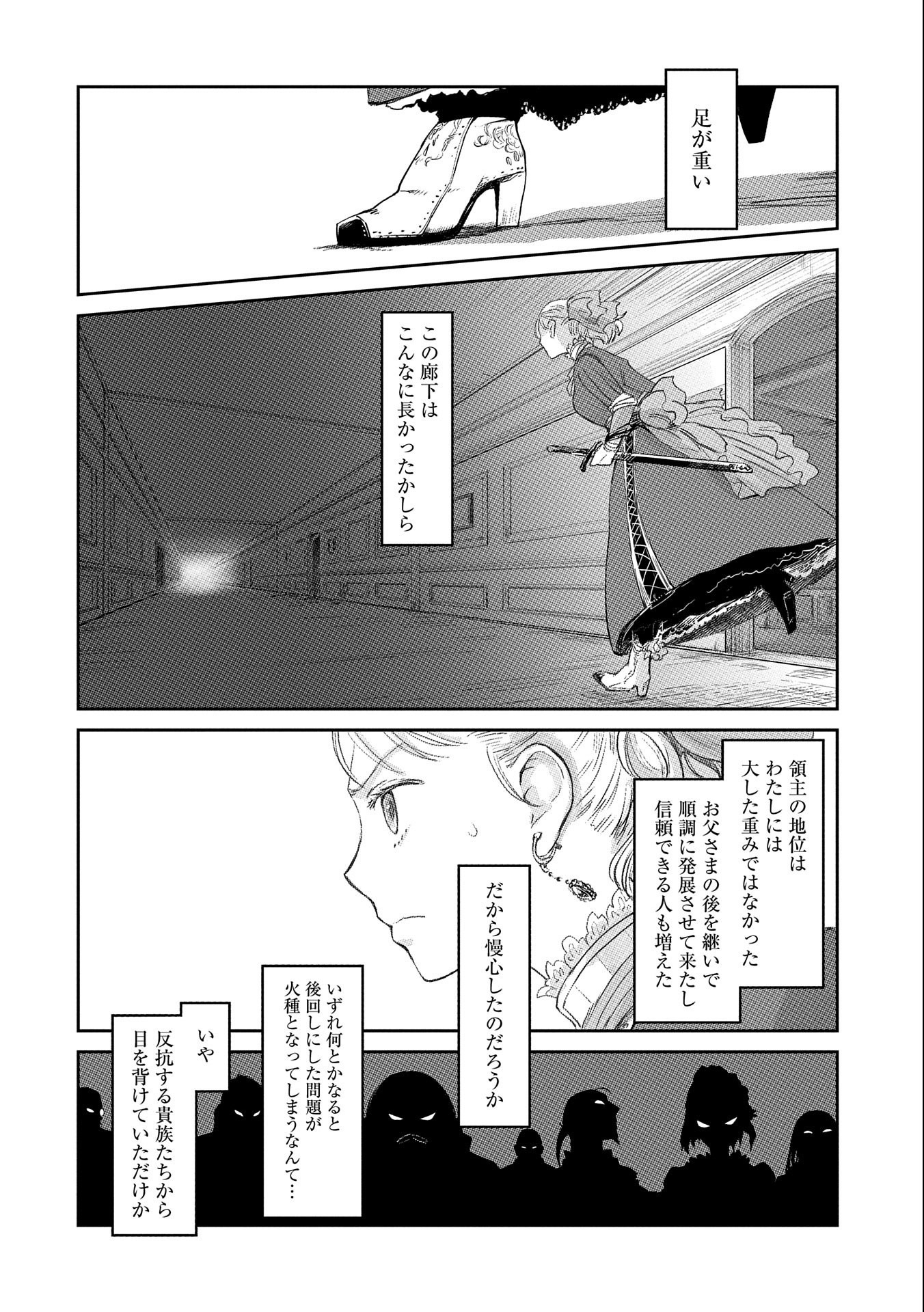 冒険者になりたいと都に出て行った娘がＳランクになってた 第21話 - Page 15