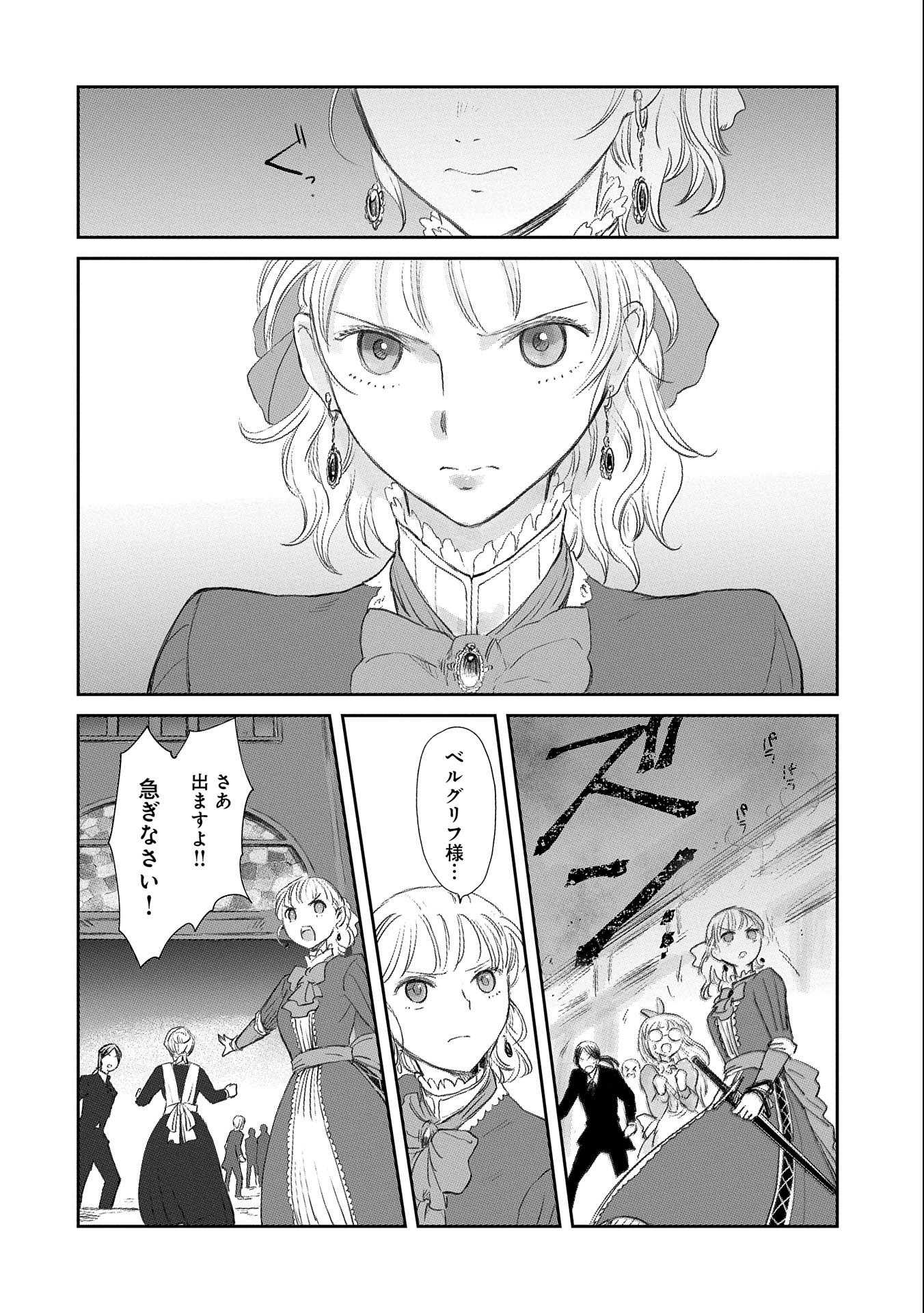 冒険者になりたいと都に出て行った娘がＳランクになってた 第21話 - Page 17