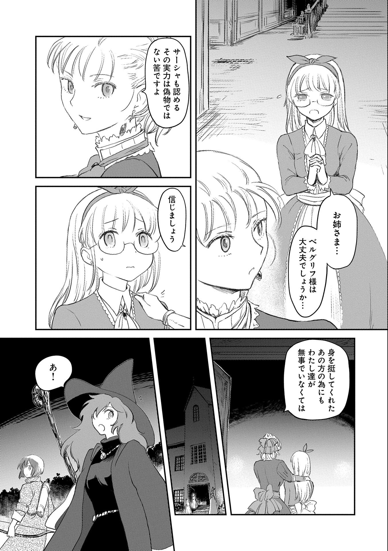 冒険者になりたいと都に出て行った娘がＳランクになってた 第21話 - Page 17