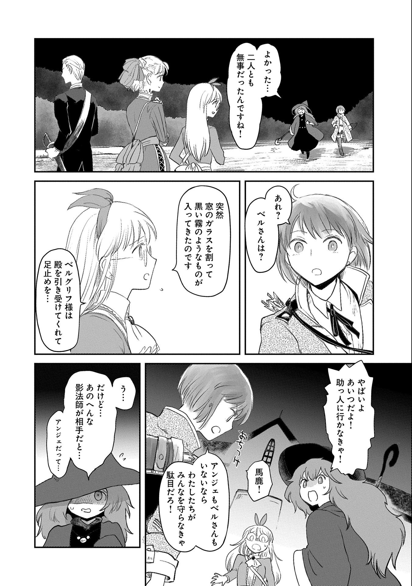 冒険者になりたいと都に出て行った娘がＳランクになってた 第21話 - Page 19