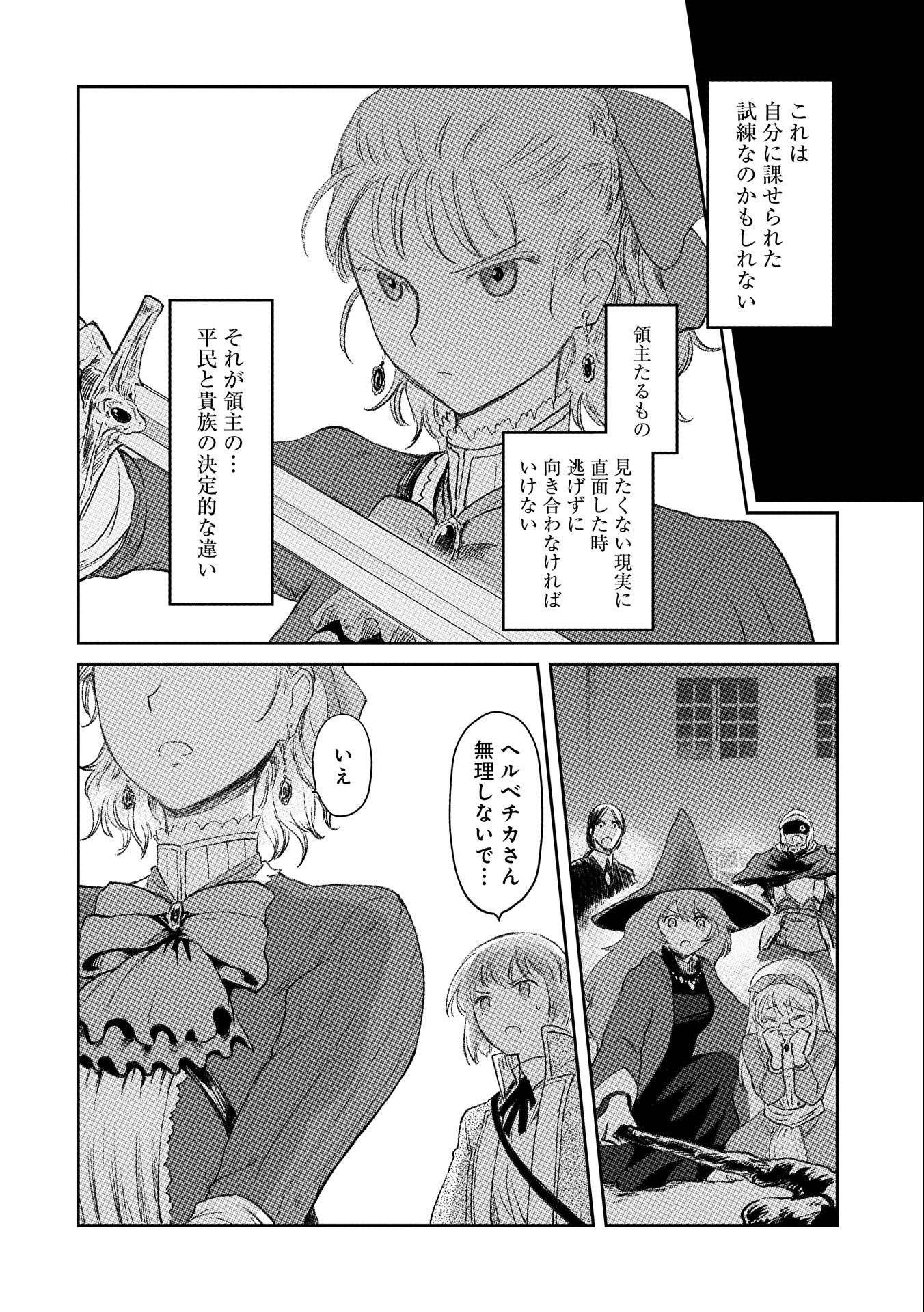 冒険者になりたいと都に出て行った娘がＳランクになってた 第21話 - Page 26