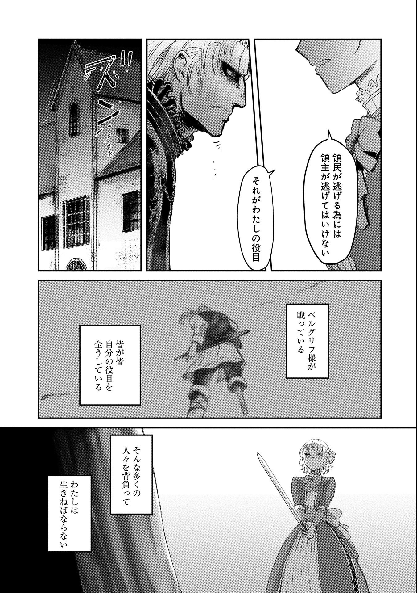 冒険者になりたいと都に出て行った娘がＳランクになってた 第21話 - Page 28