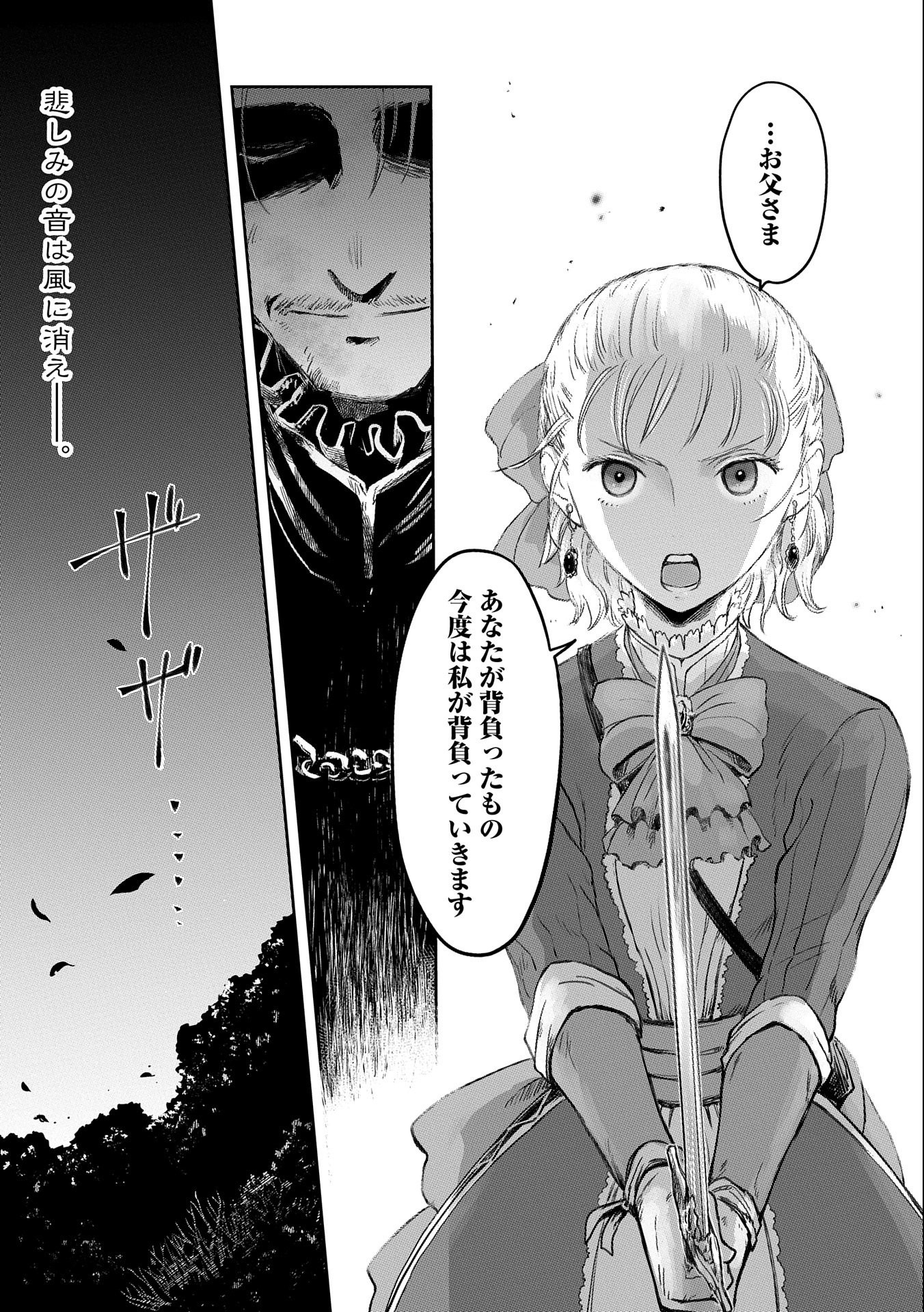 冒険者になりたいと都に出て行った娘がＳランクになってた 第21話 - Page 28