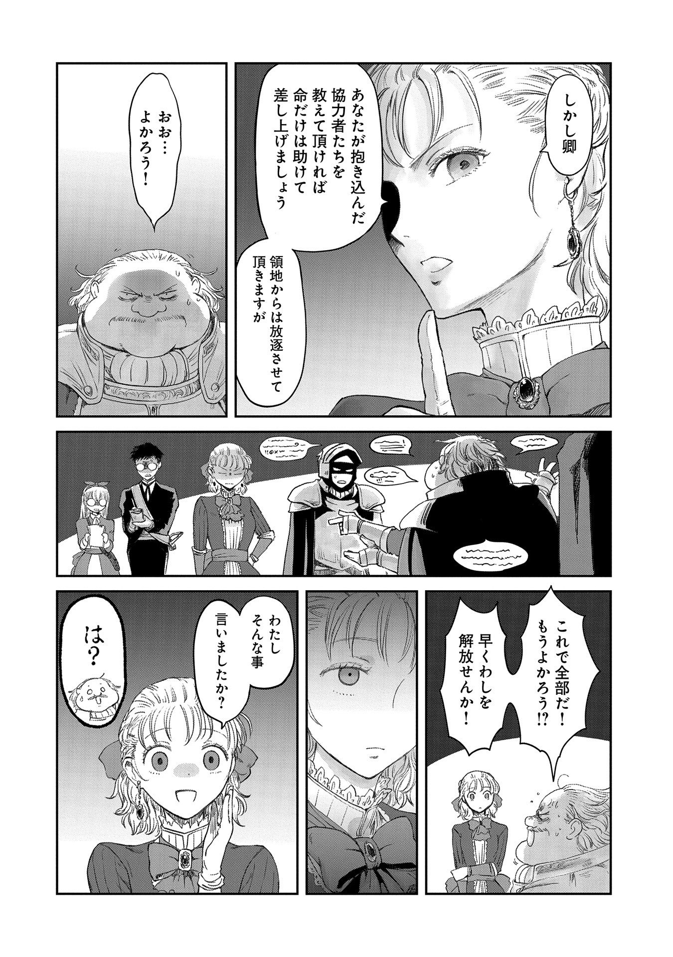 冒険者になりたいと都に出て行った娘がＳランクになってた 第22話 - Page 24