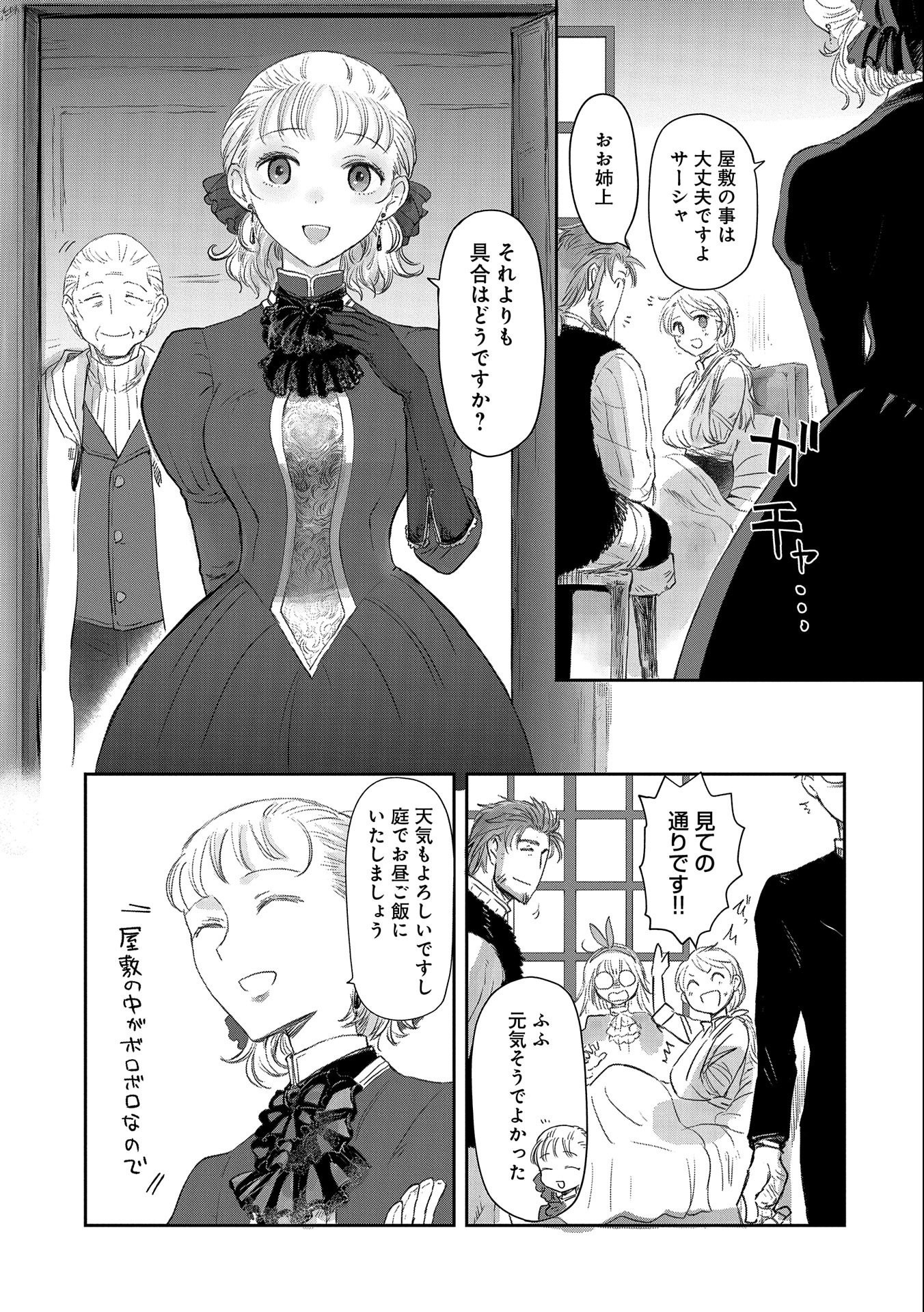 冒険者になりたいと都に出て行った娘がＳランクになってた 第23話 - Page 5